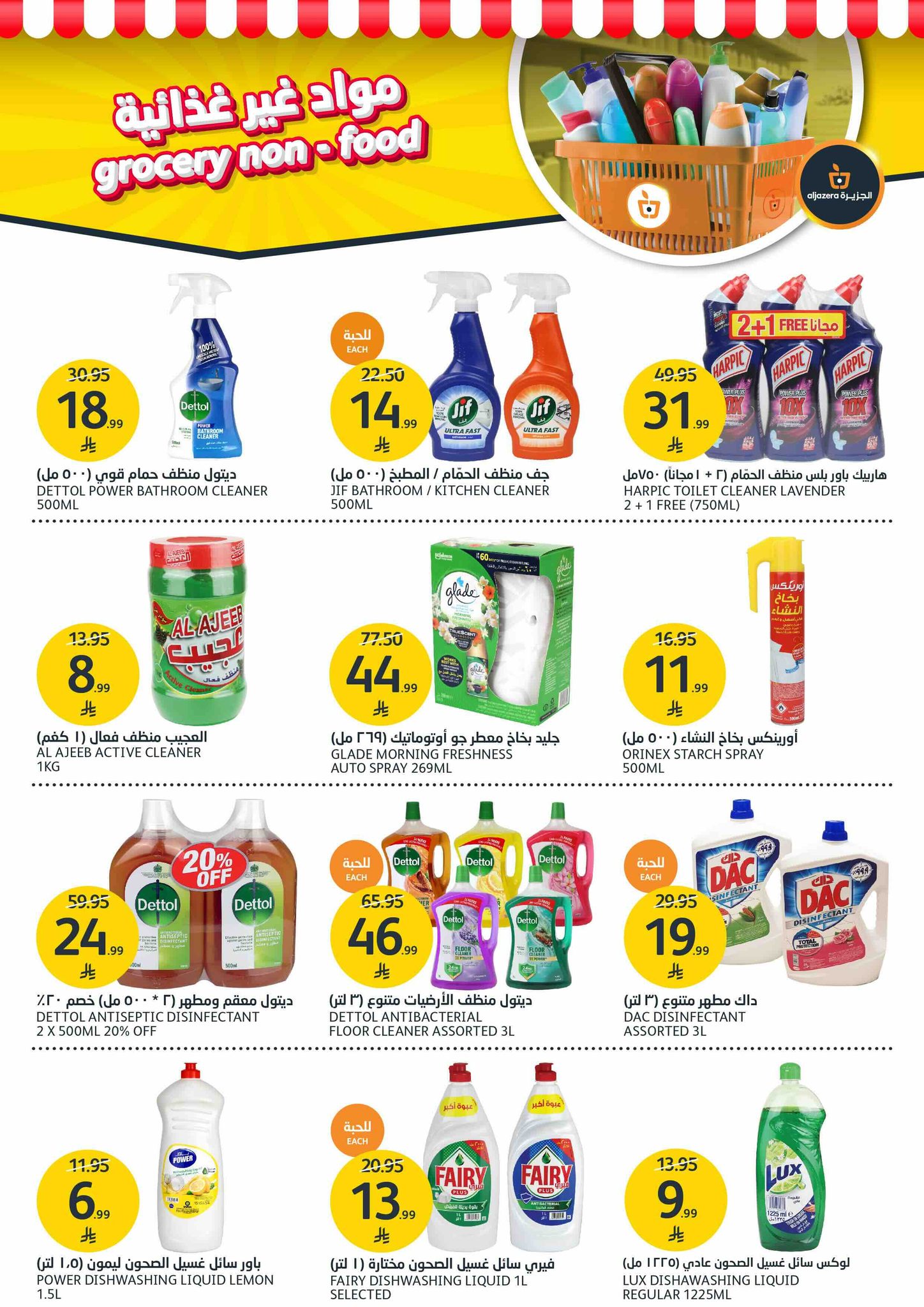 aljazera-markets offers from 19nov to 1nov 2025 عروض أسواق الجزيرة من 19 نوفمبر حتى 1 نوفمبر 2025 صفحة رقم 32